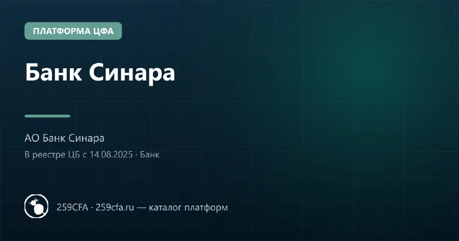 Банк Синара — платформа ЦФА: оператор, выпуски, официальный сайт