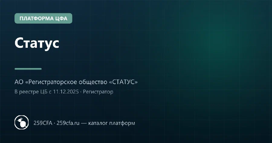 Статус — платформа ЦФА: оператор, выпуски, официальный сайт