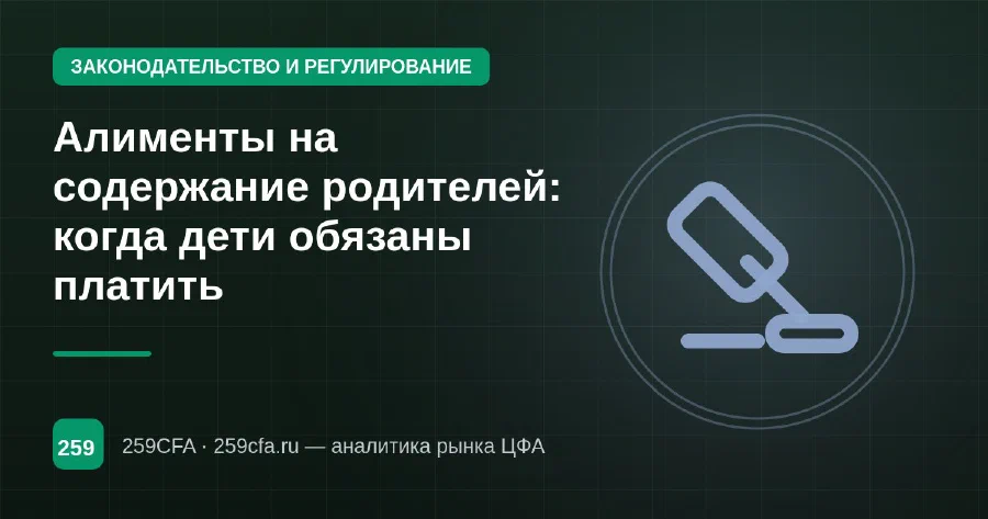 Алименты на содержание родителей: когда дети обязаны платить