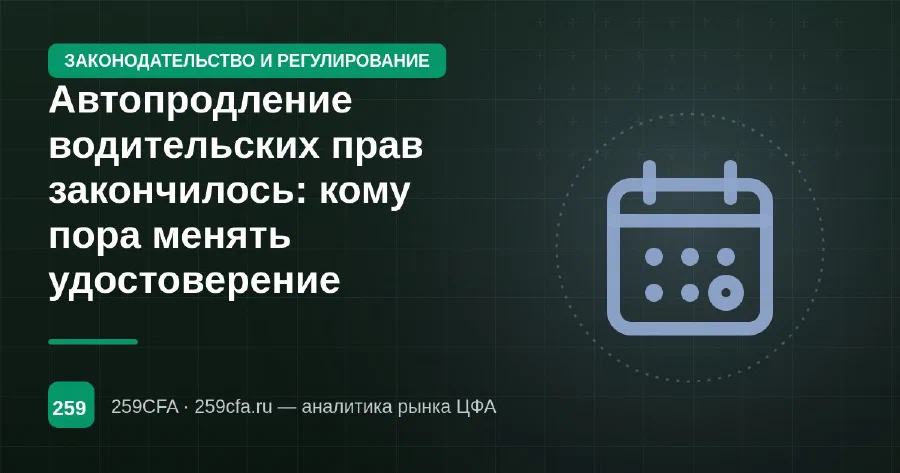 Автопродление водительских прав закончилось: кому пора менять удостоверение