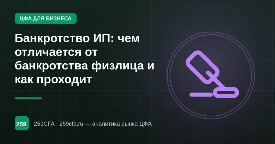 Банкротство ИП: чем отличается от банкротства физлица и как проходит