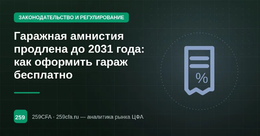 Гаражная амнистия продлена до 2031 года: как оформить гараж бесплатно