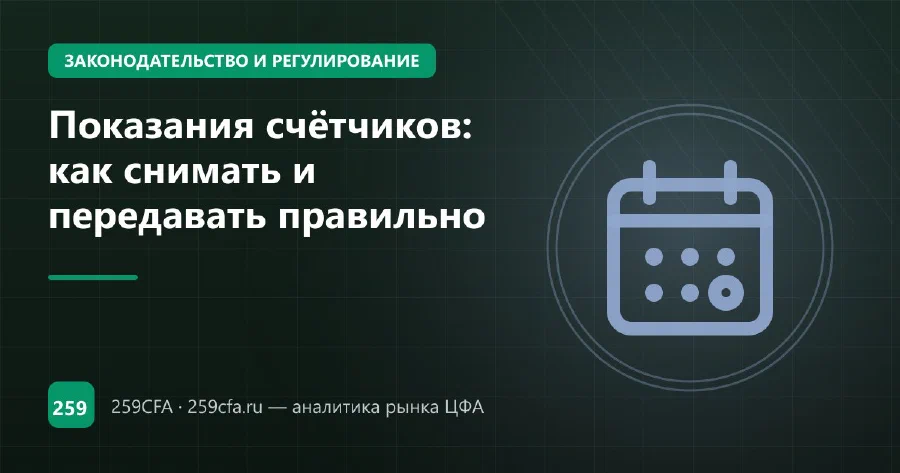Показания счётчиков: как снимать и передавать правильно