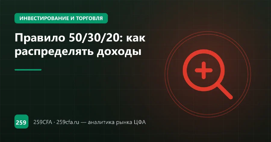 Правило 50/30/20: как распределять доходы