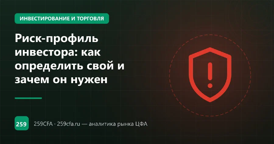 Риск-профиль инвестора: как определить свой и зачем он нужен