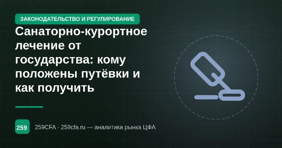 Санаторно-курортное лечение от государства: кому положены путёвки и как получить