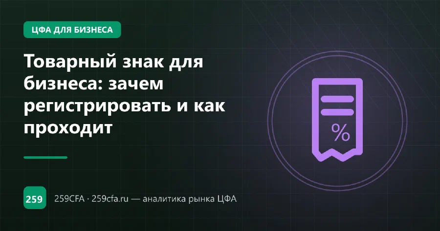 Товарный знак для бизнеса: зачем регистрировать и как проходит