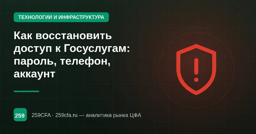 Как восстановить доступ к Госуслугам: пароль, телефон, аккаунт